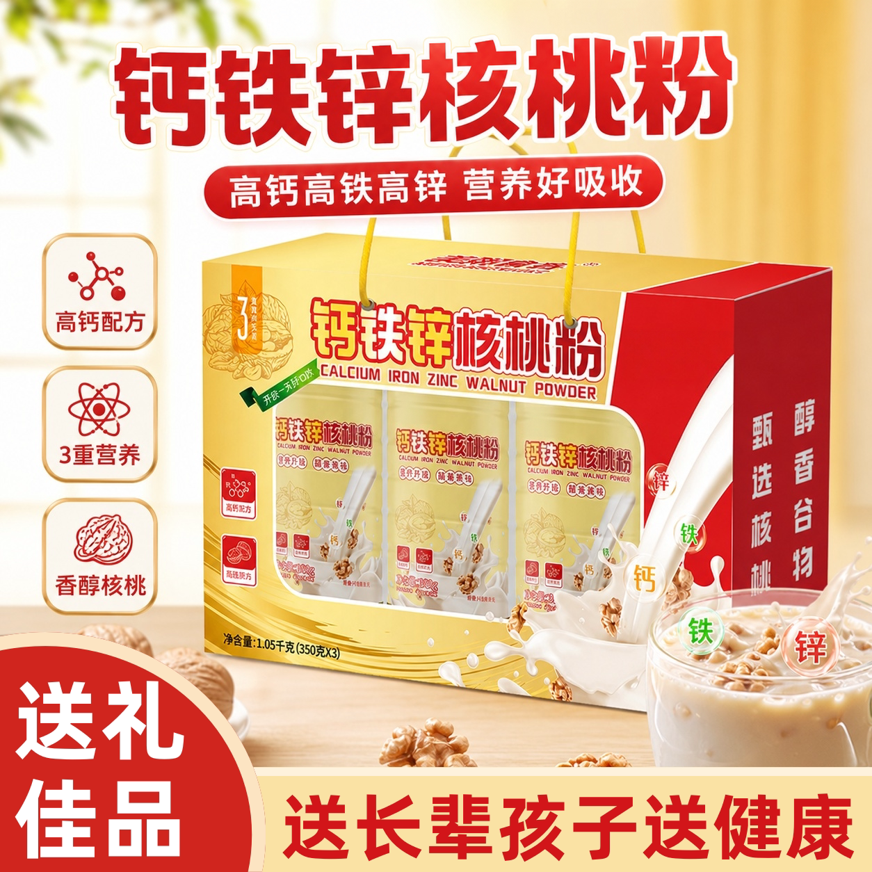 营养丰富!钙铁锌核桃粉早餐代餐