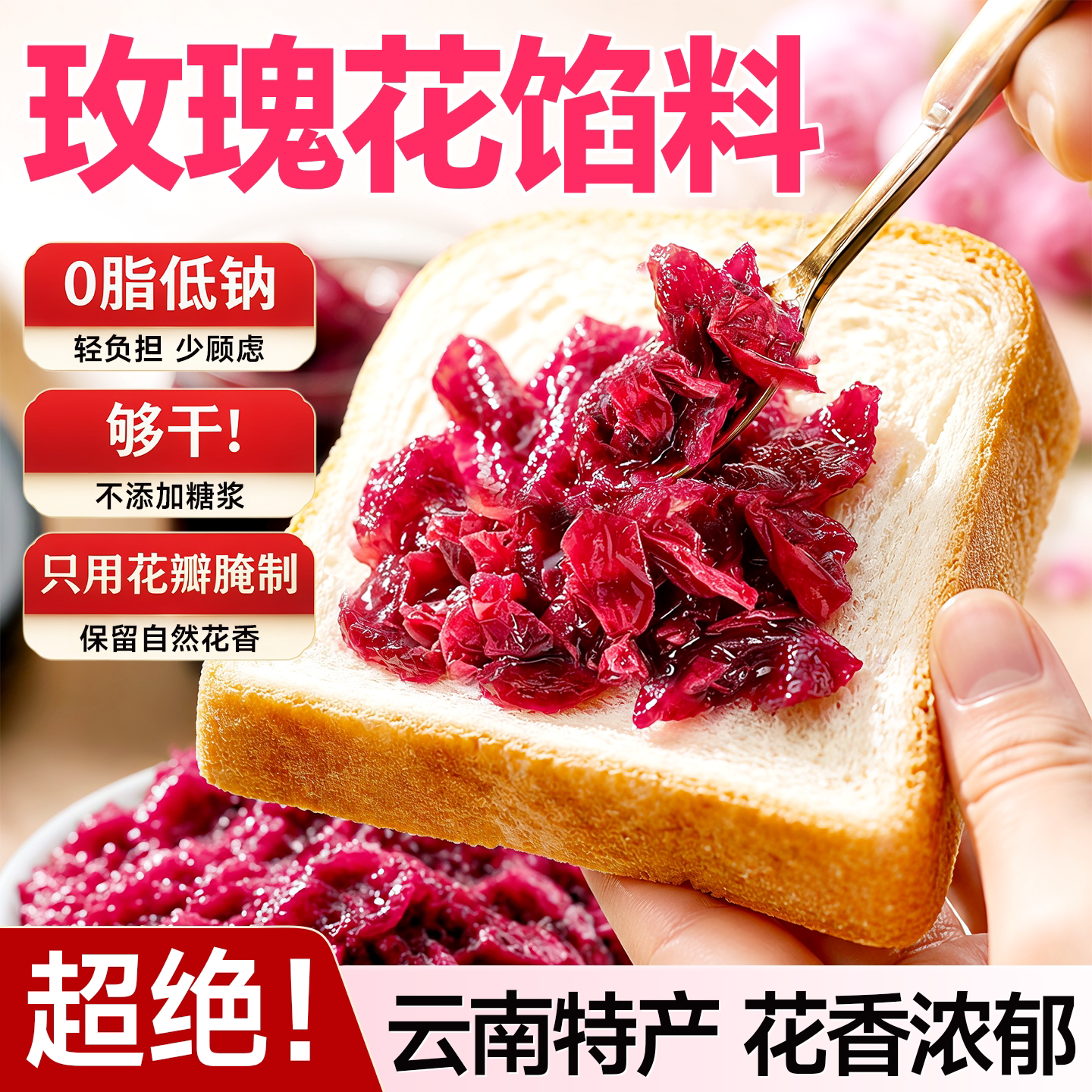 回购榜前三云南天然重瓣玫瑰馅料