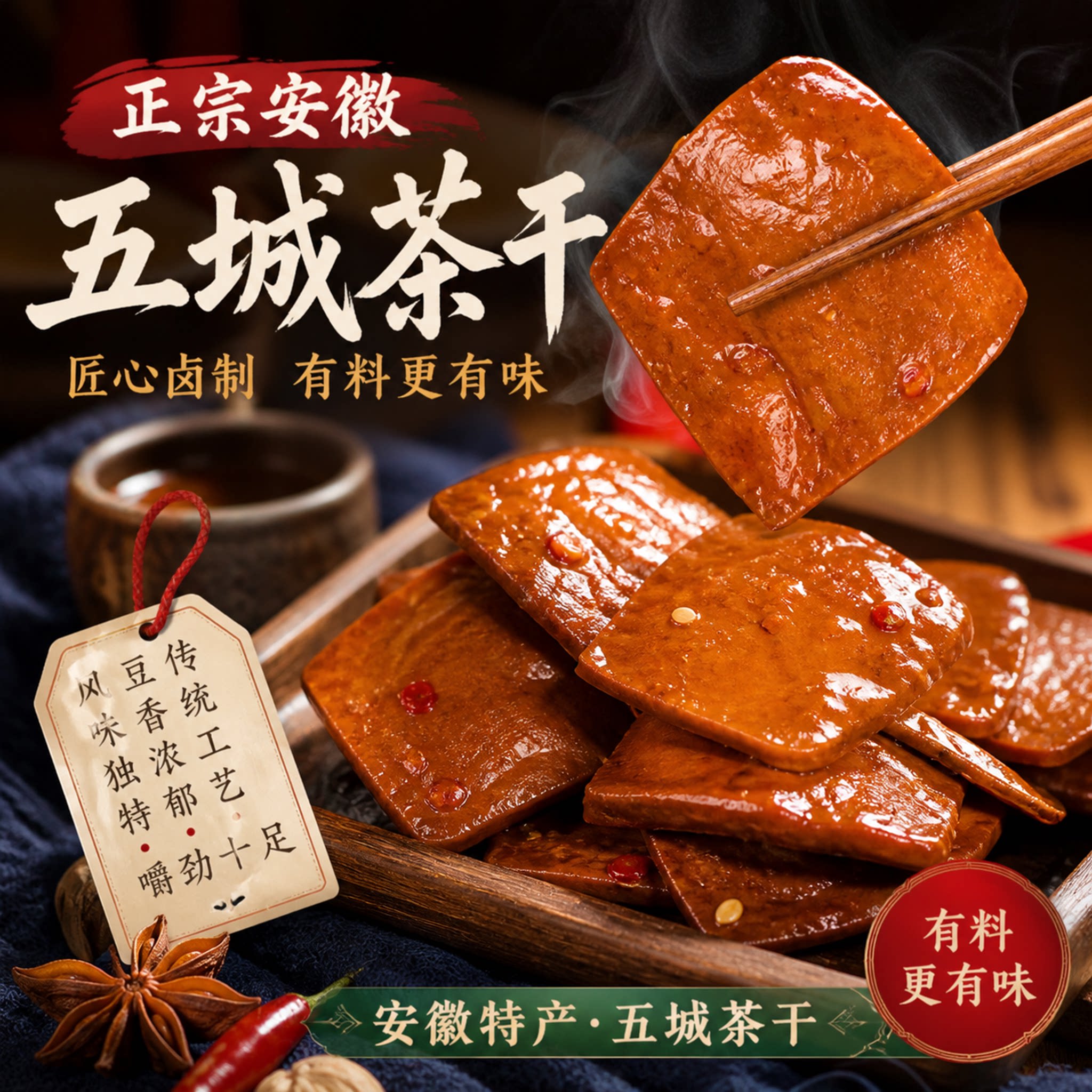 五城茶干安徽特产正宗黄山豆腐干五香麻辣味开袋即食豆干小零食