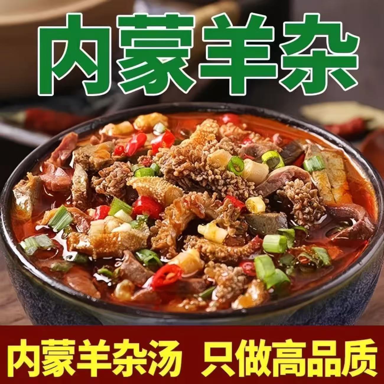 羊杂汤正宗内蒙古特产熟食小吃真空羊肉汤羊杂汤加热即食下酒菜