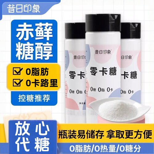 家用零卡糖！身材管理期代糖0脂
