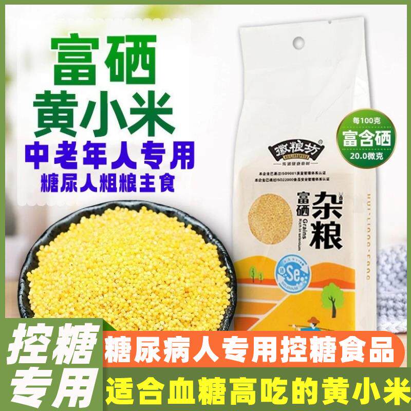 糖尿人吃的粗粮黄小米孕妇旗航店五谷杂粮控糖主食品