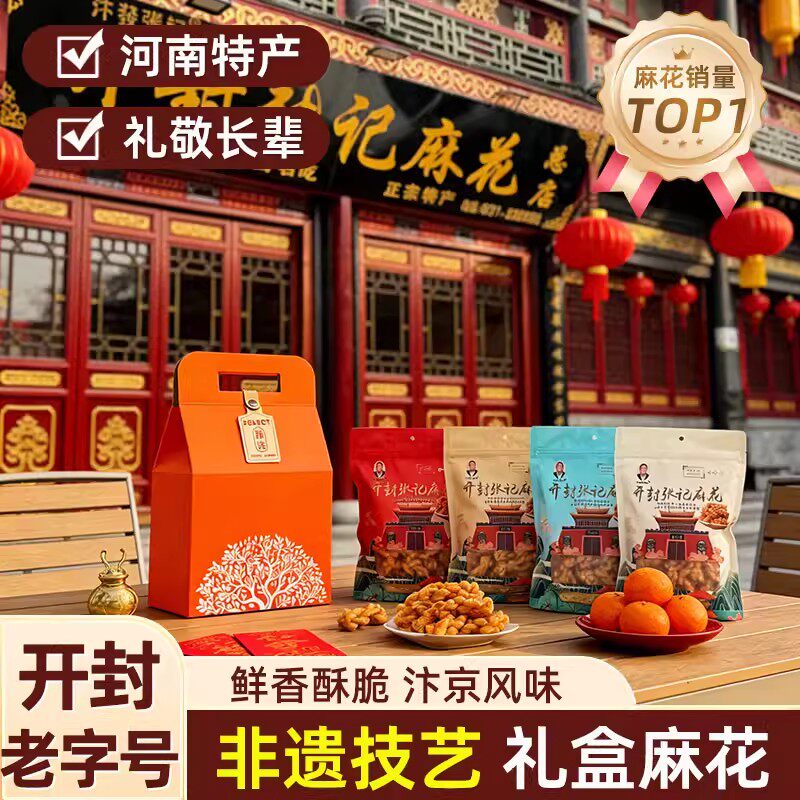 回购超多次的]超好吃的开封麻花