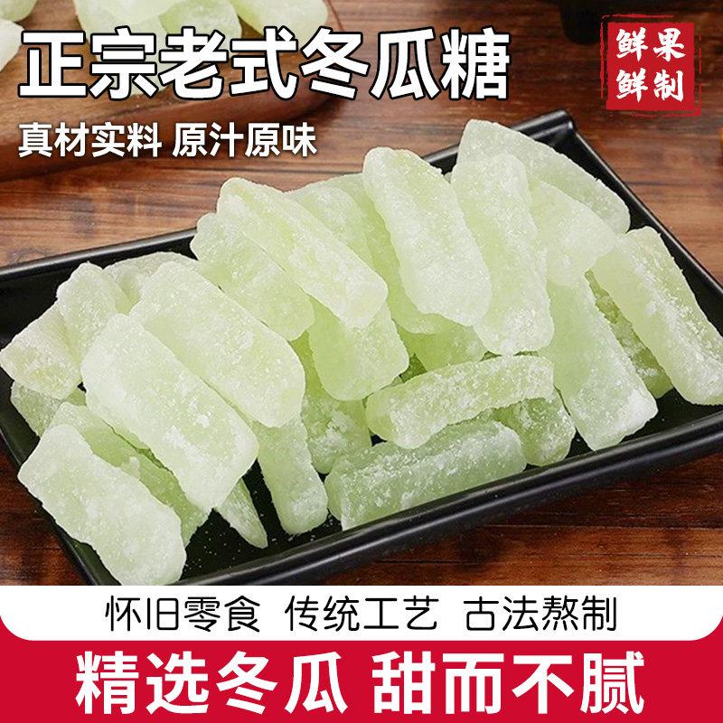 冬瓜糖正宗冬瓜条老式冬瓜糖办公休闲零食甜品营养水果干2026新货