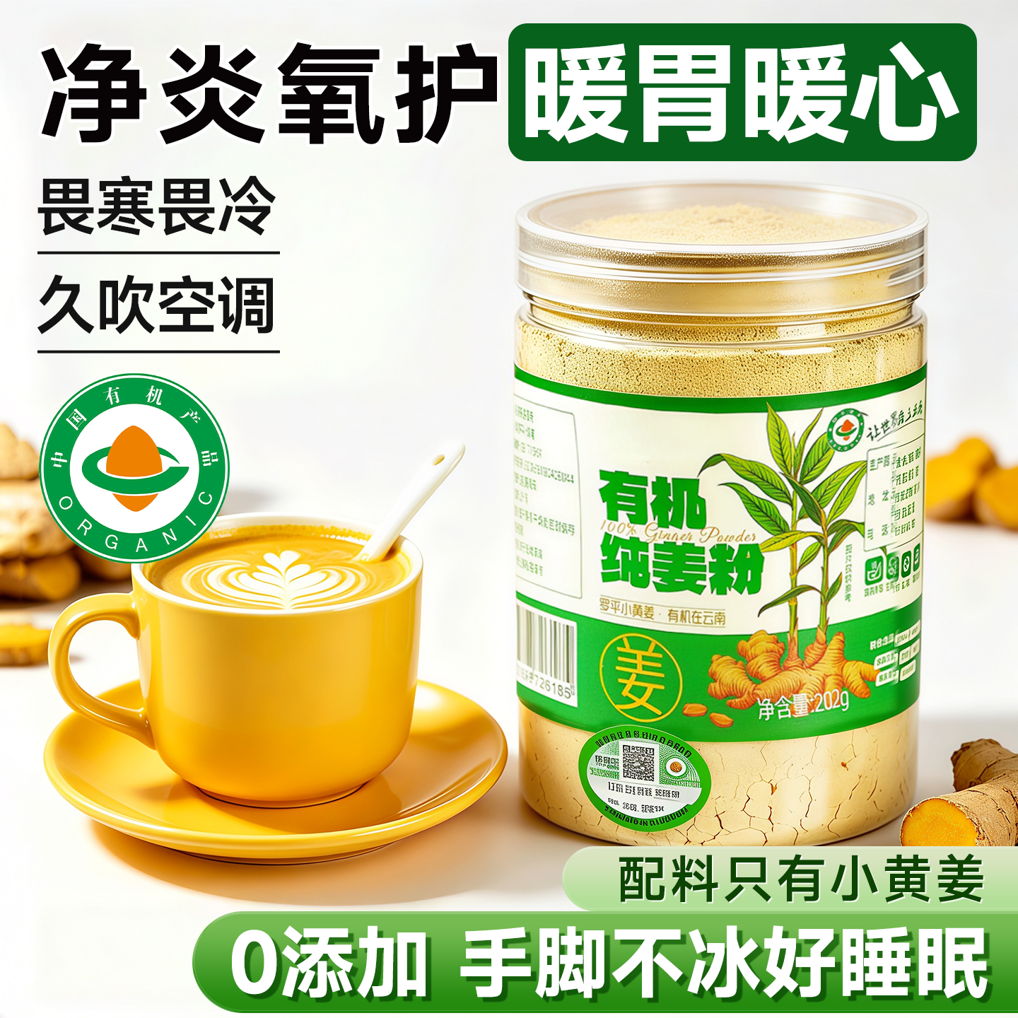 有机姜粉云南小黄姜食用黄姜粉祛湿粉即食冲饮正品无添加养生食品