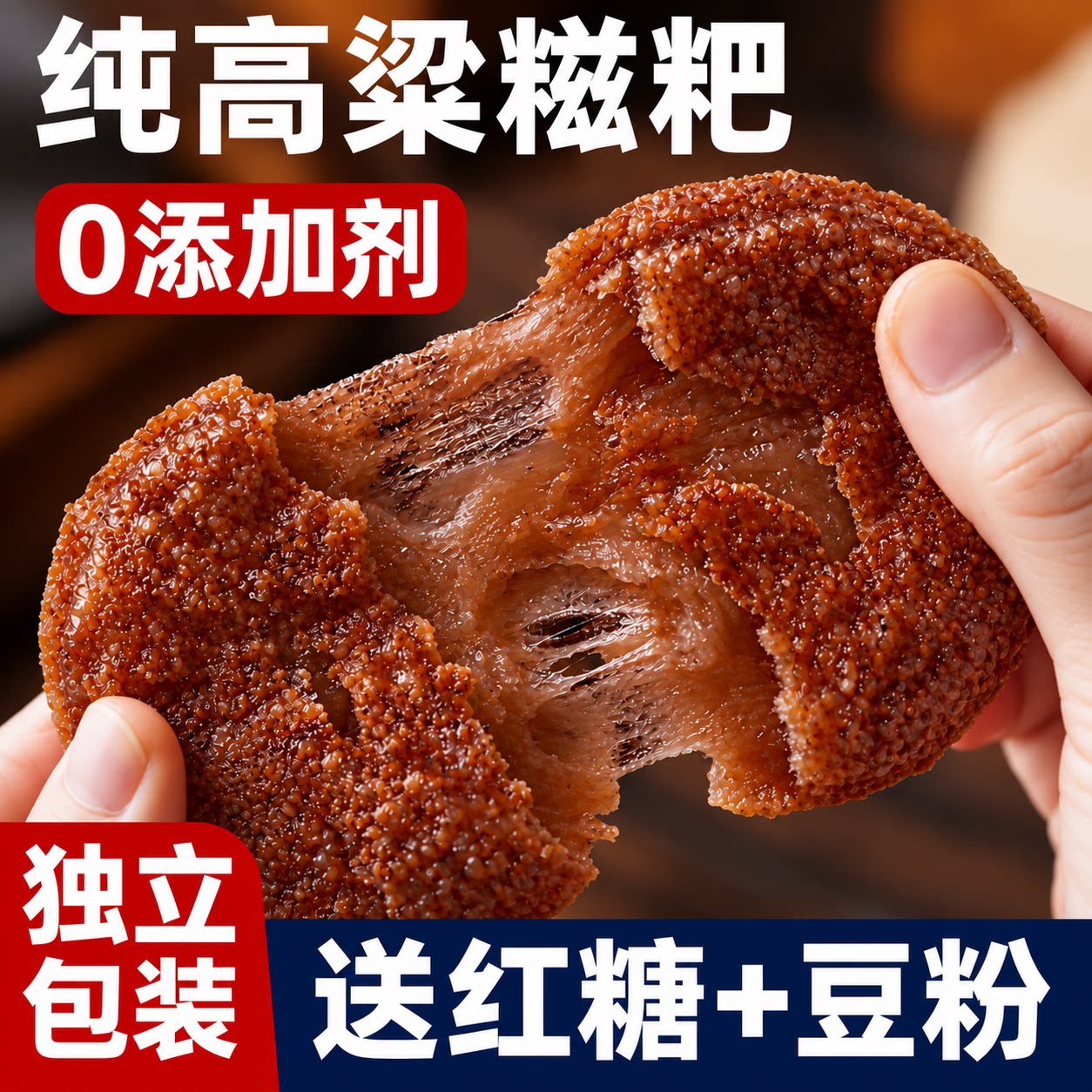 正宗湖南特产!高粱糍粑粗粮年糕