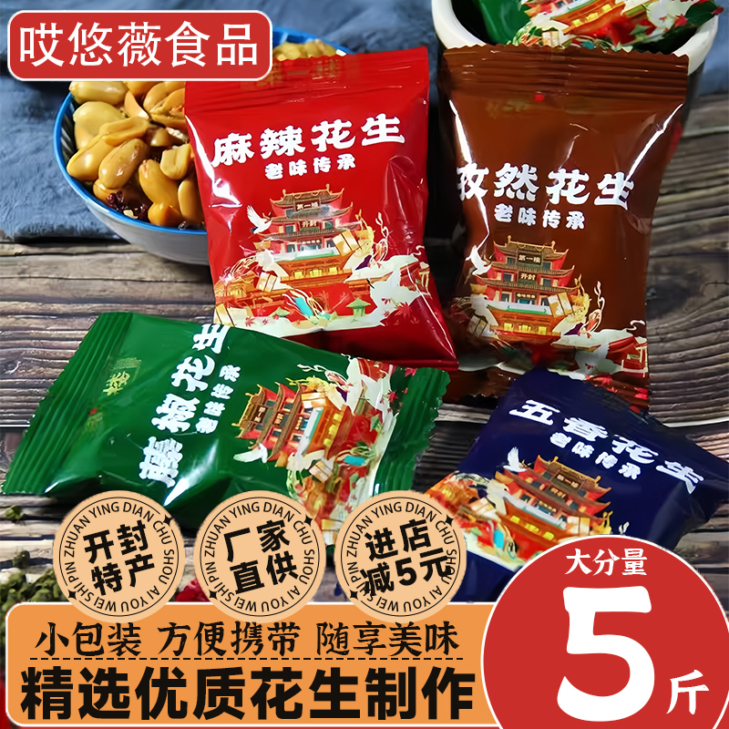5斤散称第一楼藤椒花生下酒菜