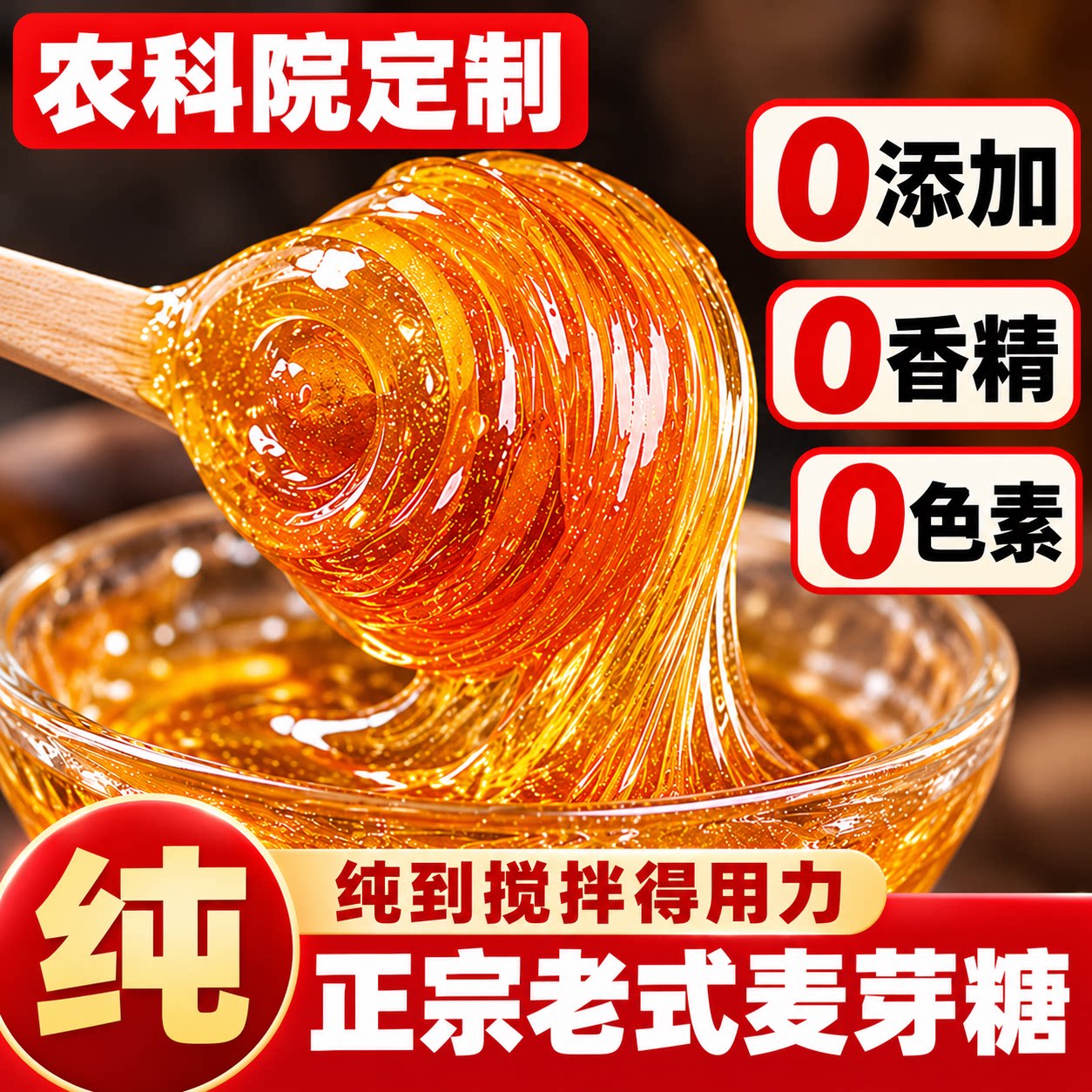 无添加纯正麦芽糖!烘焙甜品专用