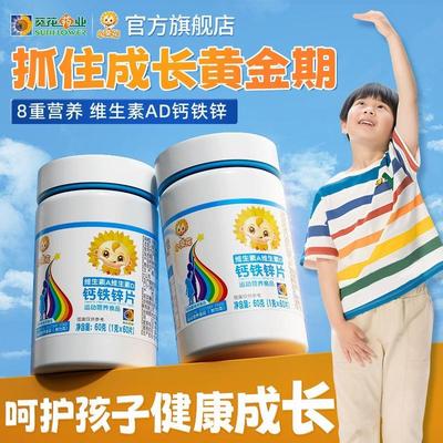 小葵花钙铁锌片儿童多种维生素ad钙片高钙青少年成长碳酸钙乳酸钙