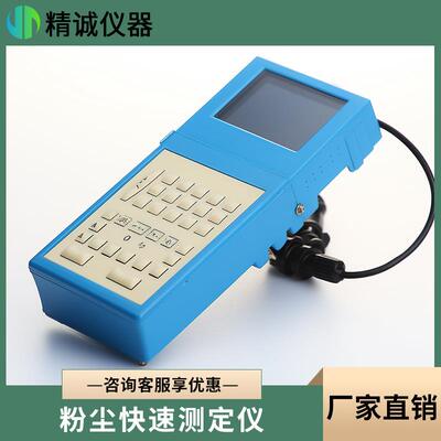粉尘快速测定仪粉尘颗粒物浓度2.510便携式颗粒物检测仪
