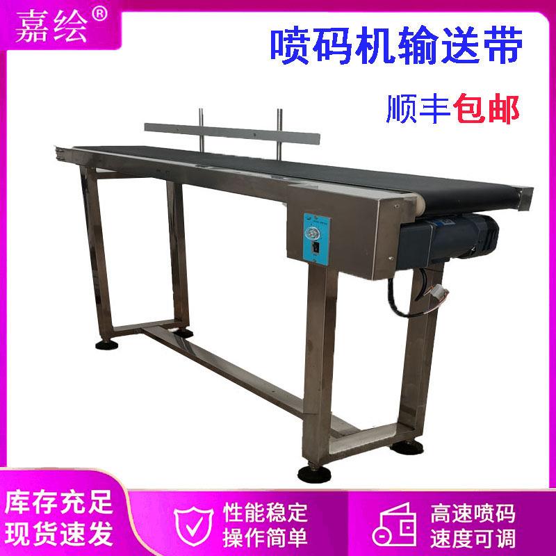 喷码机传送带小型喷码配套不锈钢输送机输送台皮带