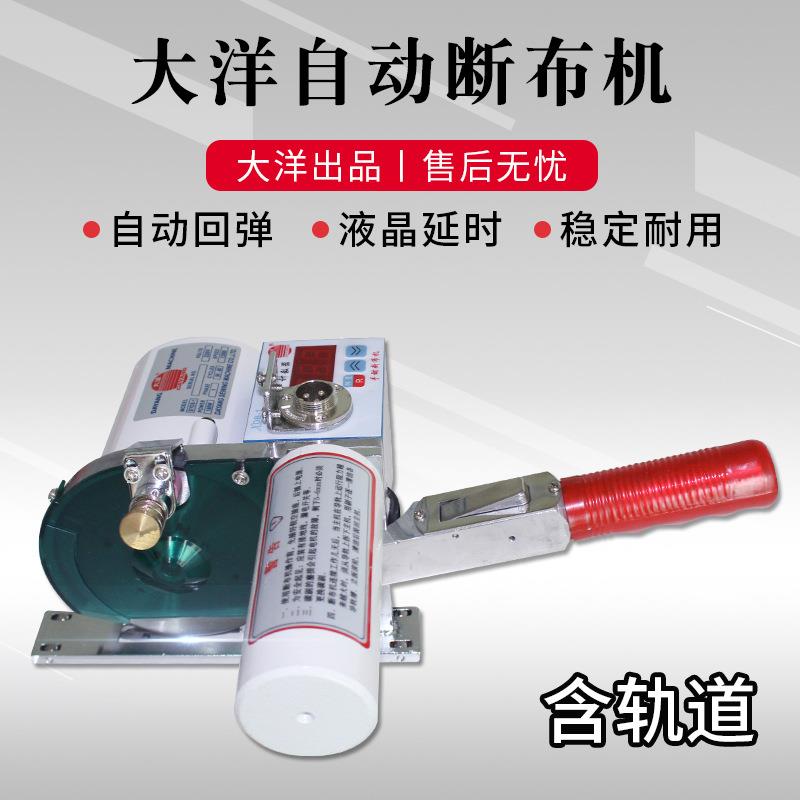 大洋断布机高速延时轨道式液晶计数裁布机大功率自动磨刀切布机
