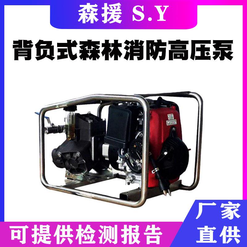 3.5/3.5-背负式森林消防高压泵三缸柱塞液压隔膜泵山林灭火泵