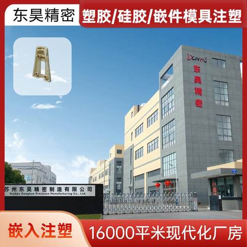 昆山精密注塑开模注塑厂家来图来样定制嵌入注塑