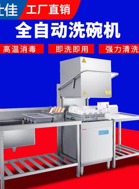 洗碗机商用全自动饭店大小型揭盖式洗杯机店食堂餐厅用消毒