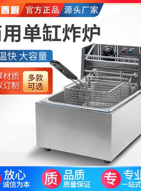 油炸锅商用摆摊电炸炉单缸单筛电炸锅大容量炸薯条油条油炸机