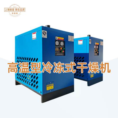 高温型冷干机3.8立方冷冻式干燥机压缩空气干燥机-3