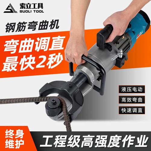 手提便携式16-32电动钢筋弯曲机小型液压钢筋折弯调直机螺纹折弯