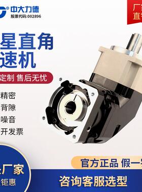 中大高精密直角行星齿轮减速机配步进伺服电机齿轮减速箱