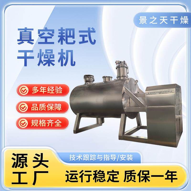 硝基甲苯真空耙式干燥机氯苯甲酰耙式干燥机乙酸钙烘干设备