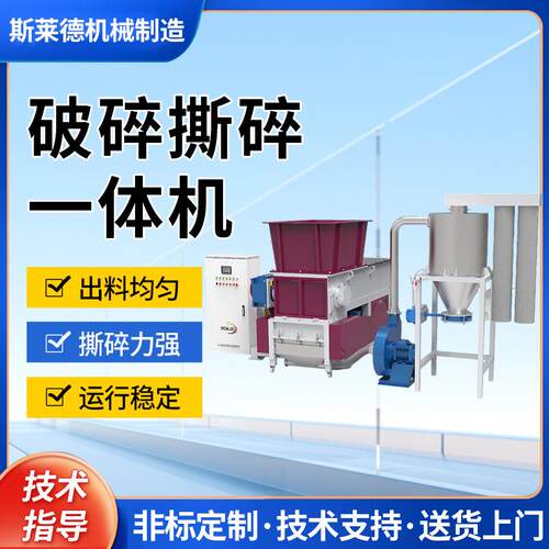 厂家直销塑料机头料大型撕碎破碎一体机破碎设备推荐单轴撕碎机