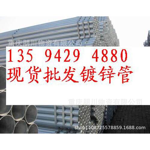 重庆管部贵阳成都13594294880角钢镀锌扁钢