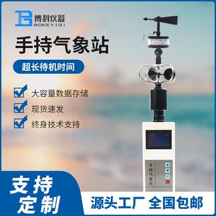 智能手持式气象仪户外无线便携式风向风速仪手持测风仪手持气象站