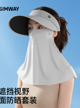 SIMWAY轻外冰丝防晒帽子遮脸面罩夏季防紫外线骑行户外防尘太阳帽