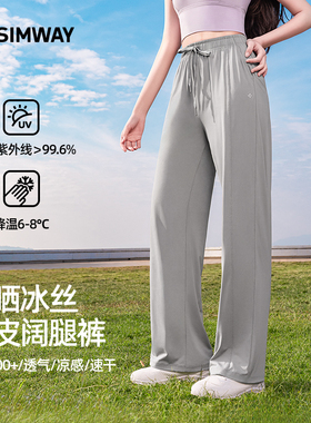 SIMWAY轻外防晒裤女2025新款冰丝凉感百搭显瘦夏季薄款直筒阔腿裤