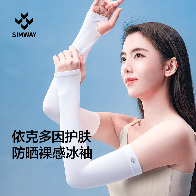 SIMWAY轻外夏季防晒女款袖套紫外线冰丝护臂套袖薄款开车手套护肘,服饰配件/皮带/帽子/围巾,防晒袖套,淘宝优惠券,粉丝福利购,淘宝优惠卷