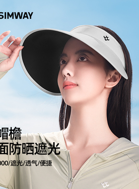 SIMWAY轻外防晒帽女2025新款夏季大帽檐防紫外线户外运动遮阳帽子