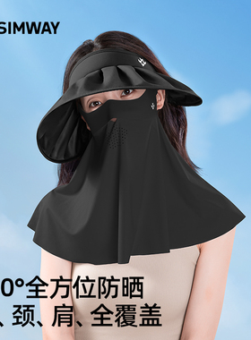 SIMWAY轻外防晒帽女士贝壳帽夏季防紫外线户外空顶遮阳帽面罩套装