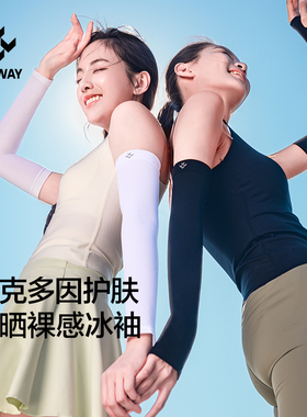 SIMWAY轻外防晒冰袖女凉感开车防紫外线户外钓鱼骑行男女护袖袖套
