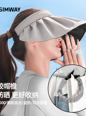 SIMWAY轻外2025新款防晒帽女夏季防紫外线户外开车加大遮阳贝壳帽