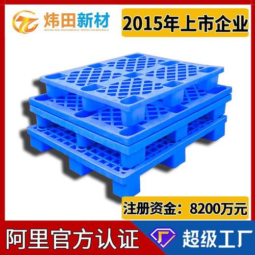 1210网格九脚塑料托盘仓库防潮地台板货物叉车栈板塑胶卡板