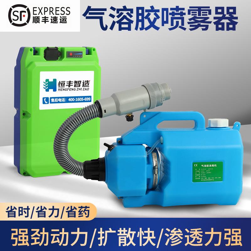 锂电超低容量喷雾器电动气溶胶空气雾化器防疫消杀喷雾冷雾机