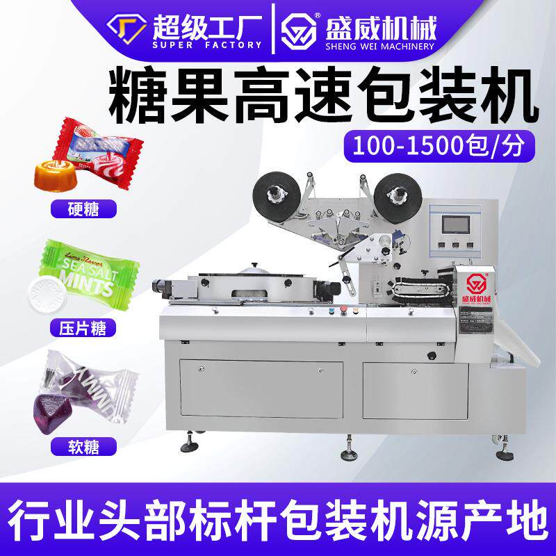 压片糖奶片糖果高速机棉花糖芝麻巧克力自动理料薄荷糖枕式包装机