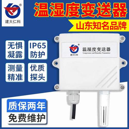 定制工业温湿度传感器RS485高精度防水大棚温湿度计模块变送器
