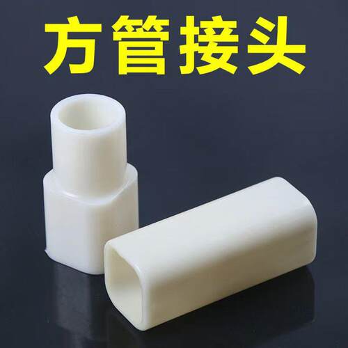 22方管鸡用水线方直接接头养殖水线配件方管接头方变圆