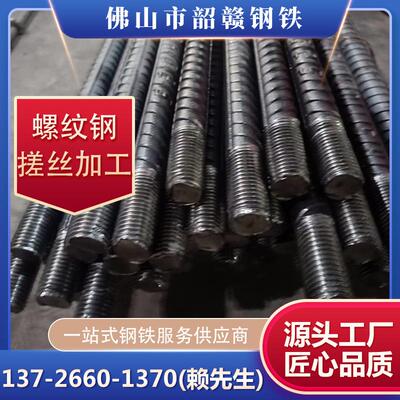 螺纹钢搓丝加工螺纹钢筋高强度建筑钢材国标非标钢筋加工折弯抗震