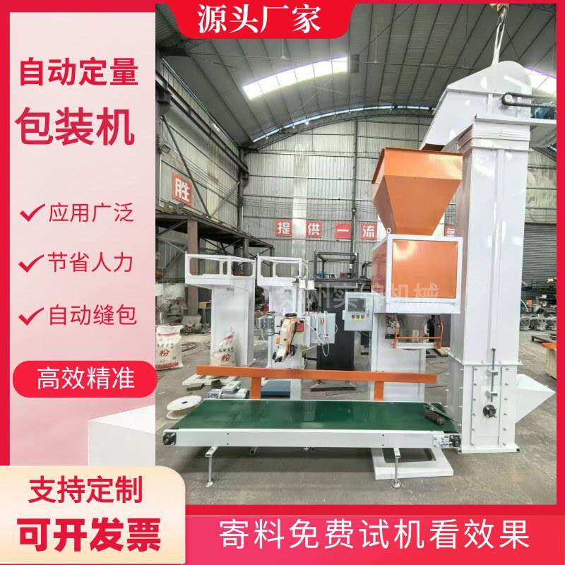 自动定量称重包装机大米粮食塑料颗粒包装秤有机肥粉末打包称25