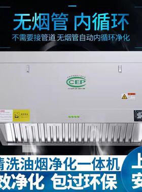 商用油烟净化一体机内循环抽油烟机饭店厨房无烟管道吸油烟净化器