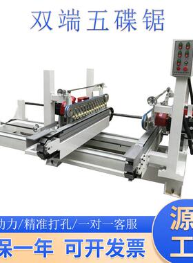 双端五碟出榫机自动出榫机械双端五碟出榫机方榫机多功能锯