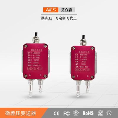 风压变送器微差压传感器压差开关RS4854-20ma风机0-5V/0-10V