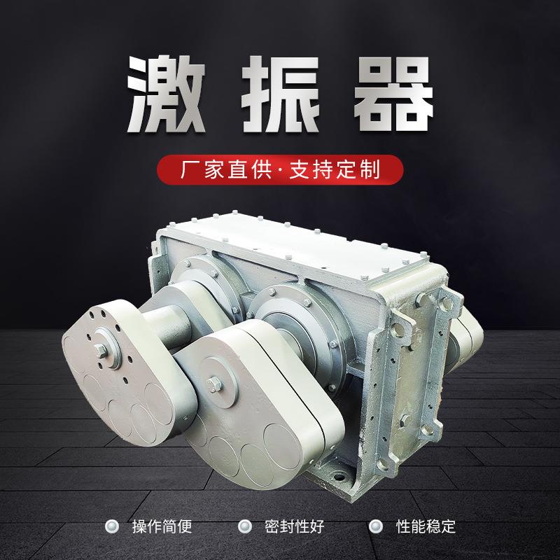 激振器坐式稀油法兰式箱式干油矿用金矿振动筛用脱水筛小型激振器