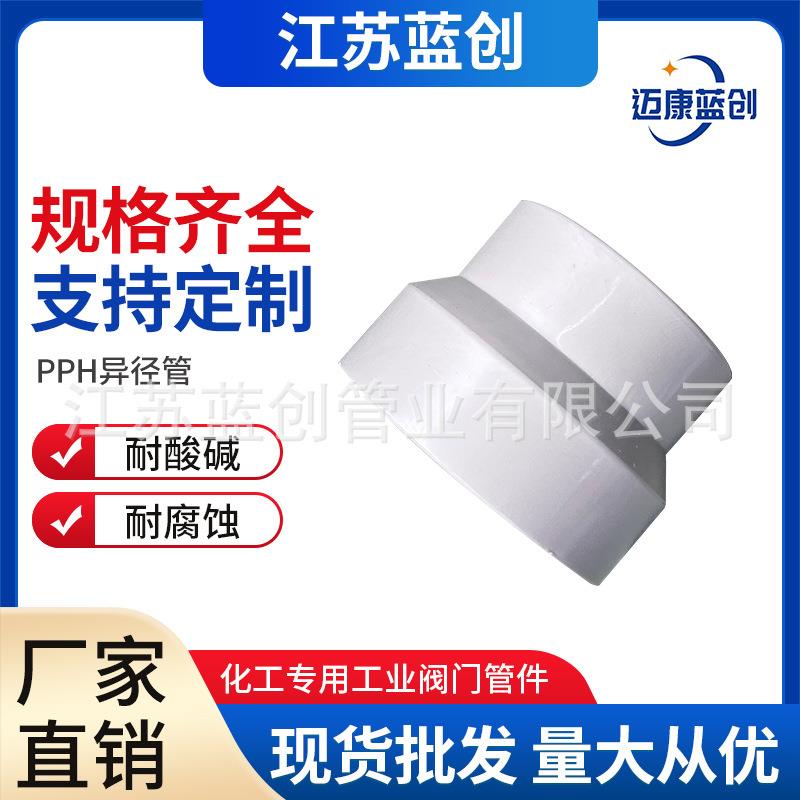 厂家pph异径管大小头灰PP异径连接管pph化工管道管件耐酸碱