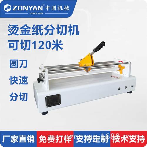 烫金纸切割机电化铝切割机烫金箔电动切割机厂家直销全自动