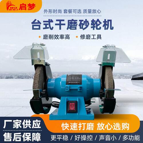 启梦厂家砂轮机5寸6寸8寸小型微型台式抛光机磨刀机打磨机