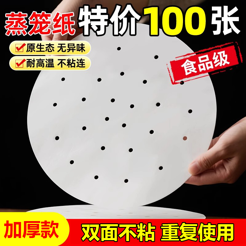 蒸笼纸蒸包子垫纸食品级不粘一次性家用蒸笼布笼屉布垫子蒸馒头垫
