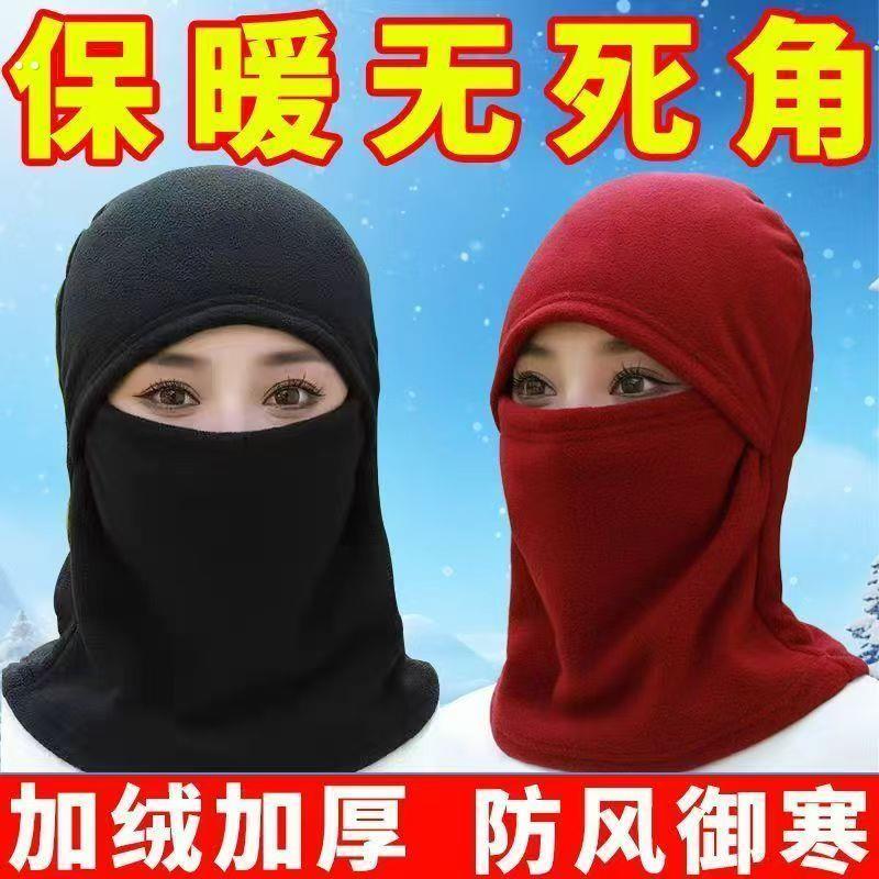 冬季防护面罩骑行帽子防风面罩摇粒绒全脸一体保暖防护面具